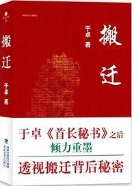 搬迁