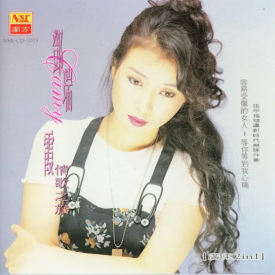 Yesterday’s Glitter / Love In The Wrong Age 京華春夢 ‧ 愛於錯誤年代