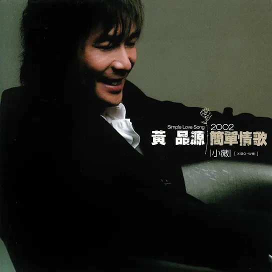 Xiao Wei 小薇