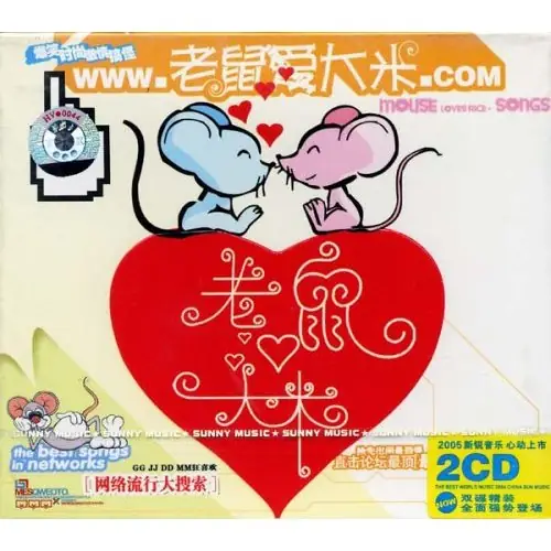 Mouse Loves Rice 老鼠爱大米