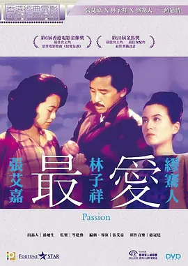Passion 最爱 最愛