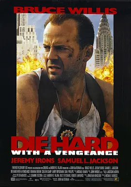 Die Hard: With a Vengeance 虎胆龙威3