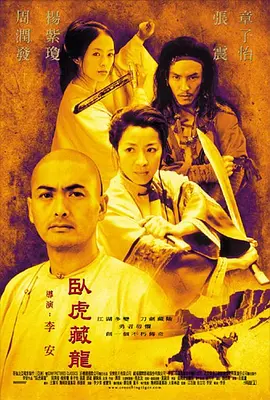 Crouching Tiger Hidden Dragon 卧虎藏龙 臥虎藏龍