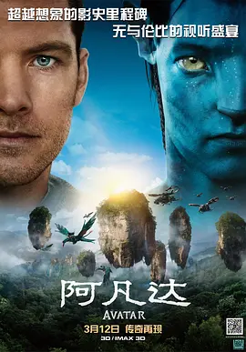 Avatar 阿凡达