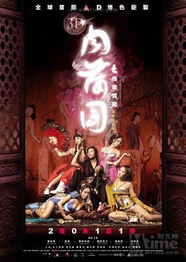 3-D Sex and Zen: Extreme Ecstasy 3D肉蒲团之极乐宝鉴