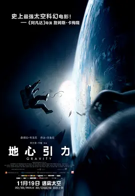 Gravity 地心引力