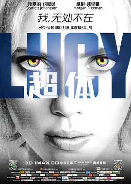 Lucy 超体