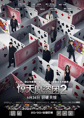 Now You See Me 2 惊天魔盗团2