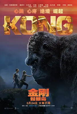 Kong: Skull Island 金刚：骷髅岛