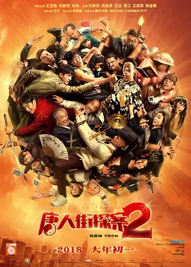 Detective Chinatown Vol 2 唐人街探案2