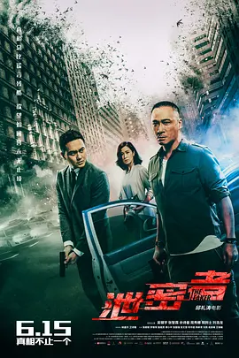 The Leakers 泄密者 洩密者們