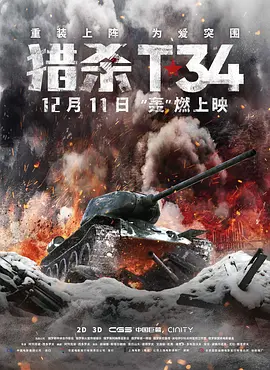 T-34 猎杀T34