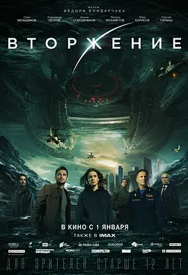 Attraction 2: Invasion 莫斯科陷落2 Вторжение