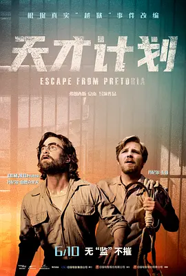 Escape from Pretoria 天才计划