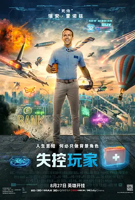 Free Guy 失控玩家