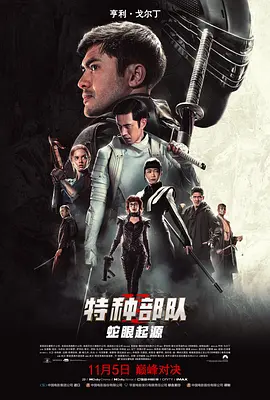 Snake Eyes: G.I. Joe Origins 特种部队：蛇眼起源