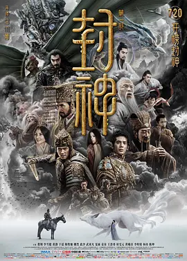 Creation of the Gods Ⅰ: Kingdom of Storms 封神第一部：朝歌风云