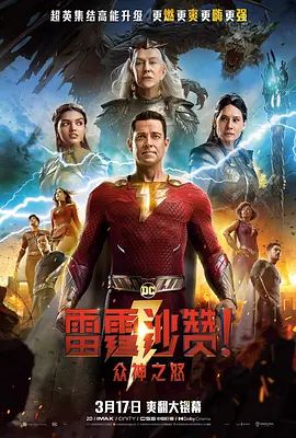 Shazam! Fury of the Gods 雷霆沙赞！众神之怒