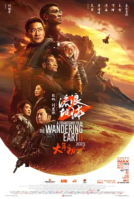 The Wandering Earth 2 流浪地球2