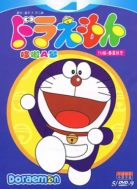 Doraemon 哆啦A梦 ドラえもん
