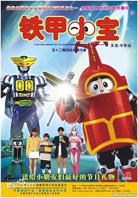 BRobo.Kabutack 铁甲小宝 ビーロボカブタック