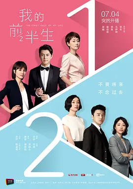 The First Half of My Life 我的前半生