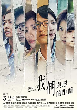 The World Between Us 我們與惡的距離