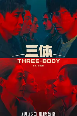 Three-Body 三体